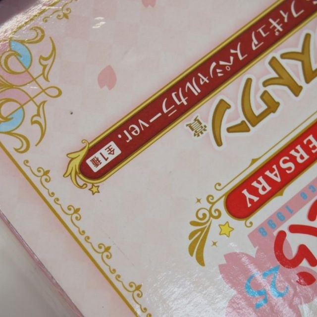 一番くじ 25TH ANNIVERSARY ラストワン賞 カードキャプターさくら