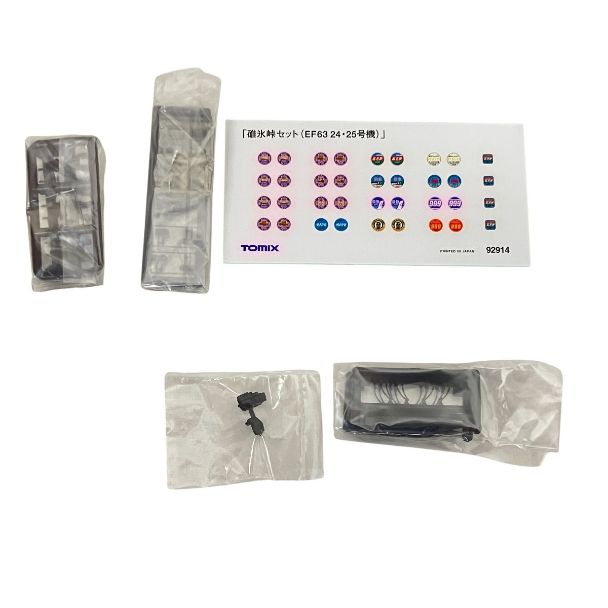TOMIX 92914 碓氷峠セット EF 63 24 25号機 2両セット 電気機関車 鉄道模型 Nゲージ