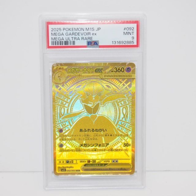PSA9】ポケモンカードゲーム メガサーナイトex M1S I 092/063 MUR