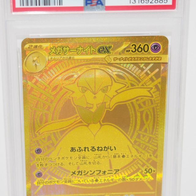 PSA9】ポケモンカードゲーム メガサーナイトex M1S I 092/063 MUR