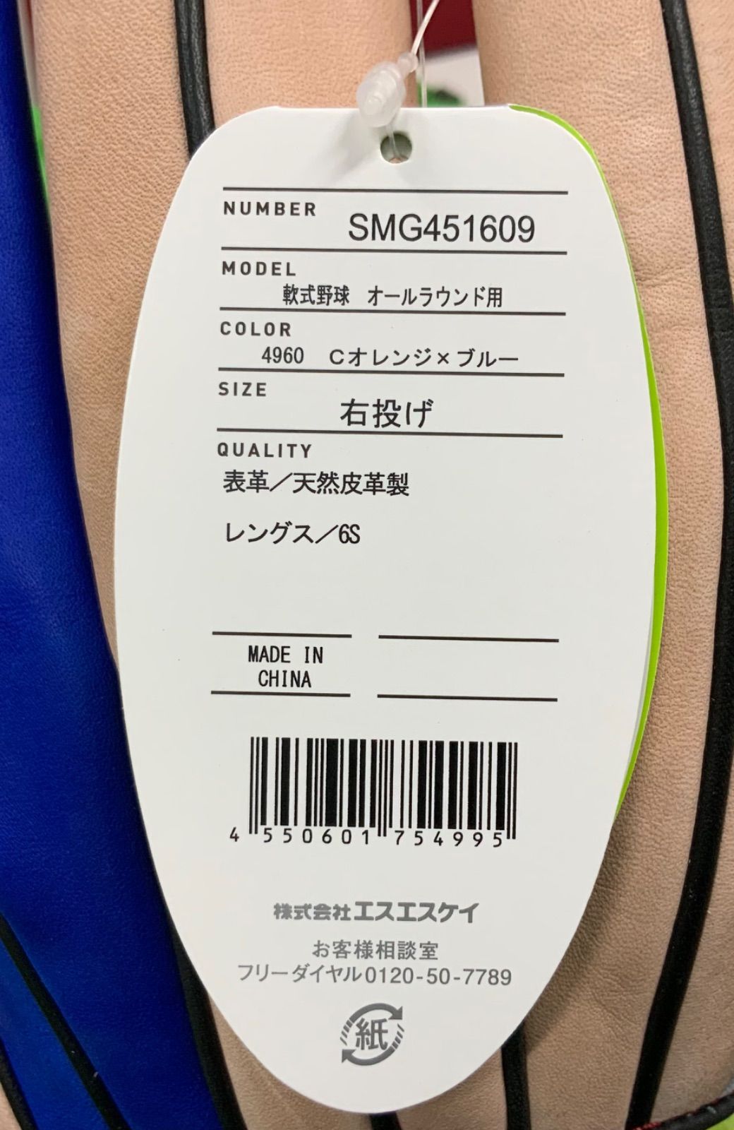  40％OFF SSK軟式用グラブ右投オールラウンド 軟式 グローブ