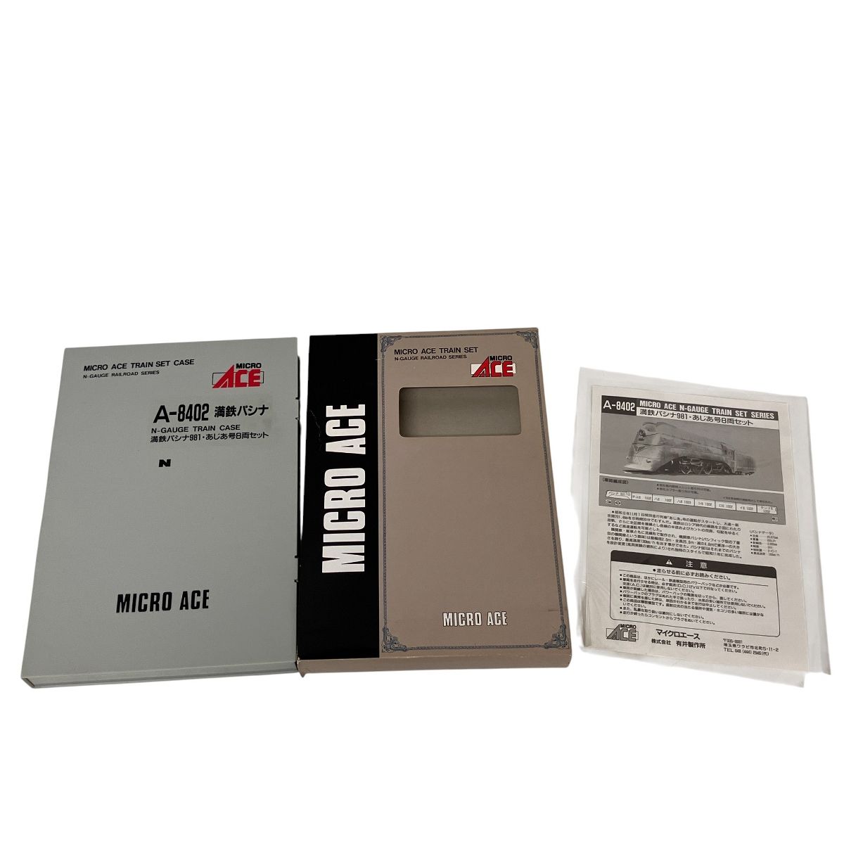 MICRO ACE A-8402 満鉄パシナ981 あじあ号8両セット 鉄道模型 Nゲージ マイクロエース 良好