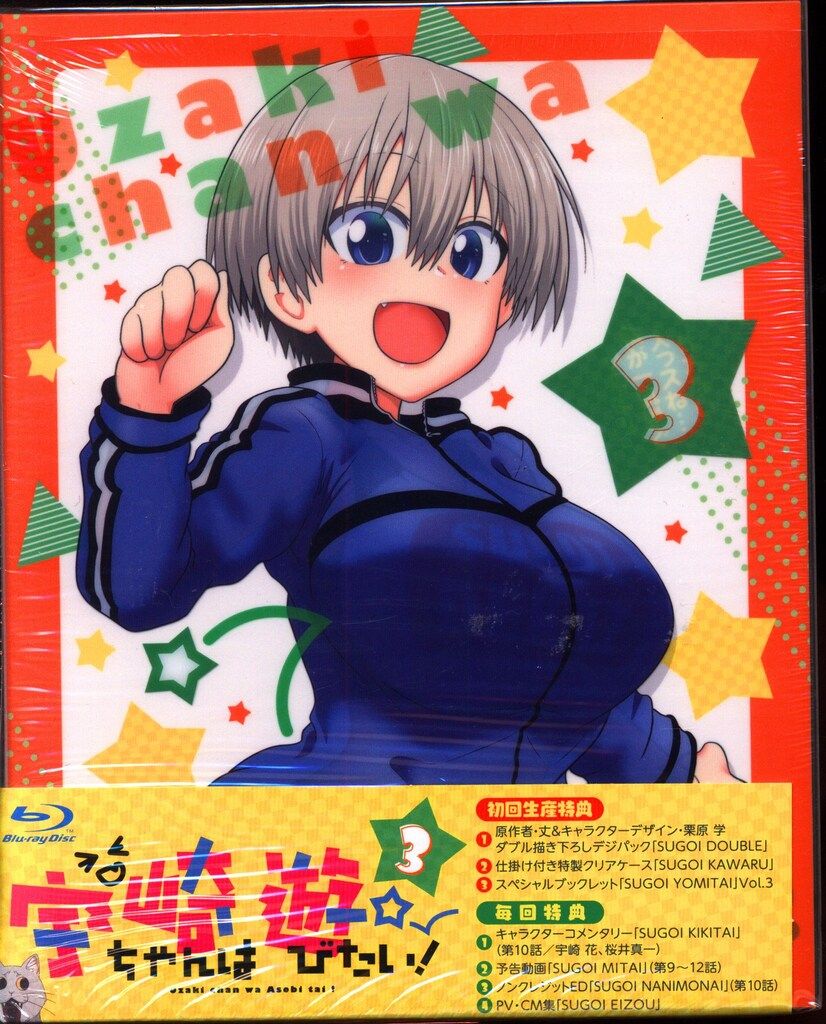 アニメBlu-ray 1巻通常版 宇崎ちゃんは遊びたい! 数量 版全3巻 セット