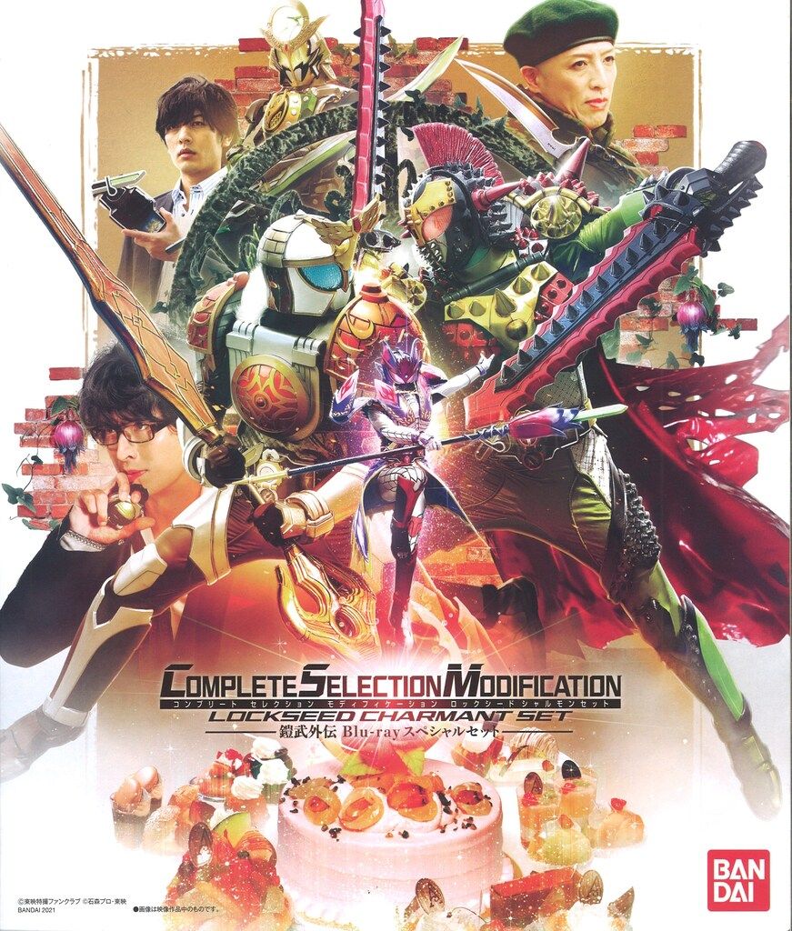 特撮Blu-ray CSMロックシード シャルモンセット 鎧武外伝Blu-rayスペシャルセット ディスク