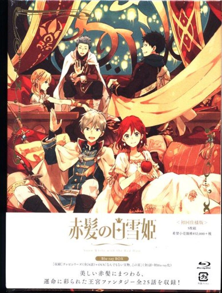アニメBlu-ray 赤髪の白雪姫 Blu-ray BOX