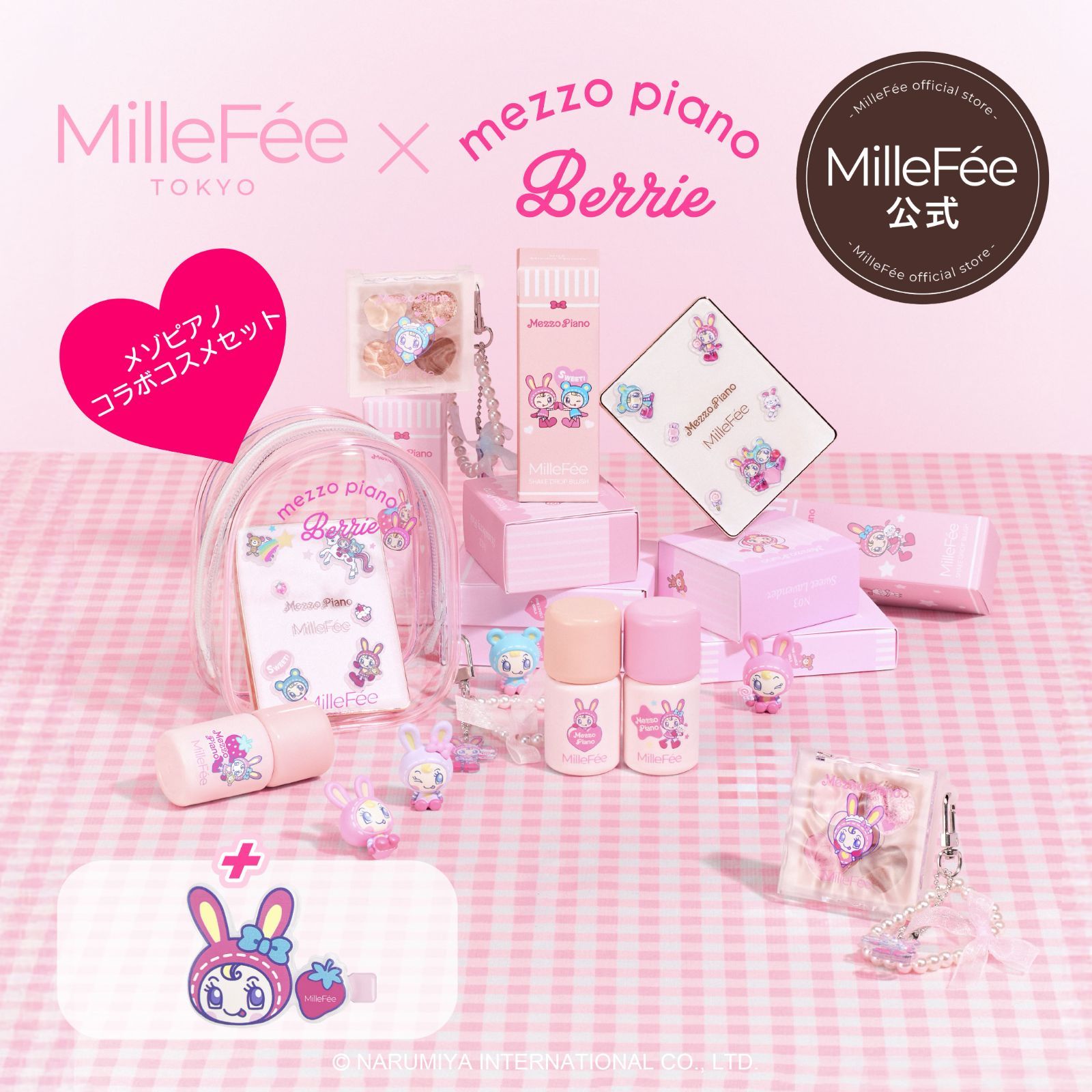 MilleFée公式】MilleFée メゾピアノコラボ （ベージュセット