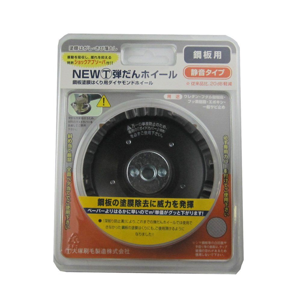 大塚刷毛 NEWマルテー弾だんホイール 鋼板用 静音タイプ 外径92 mm