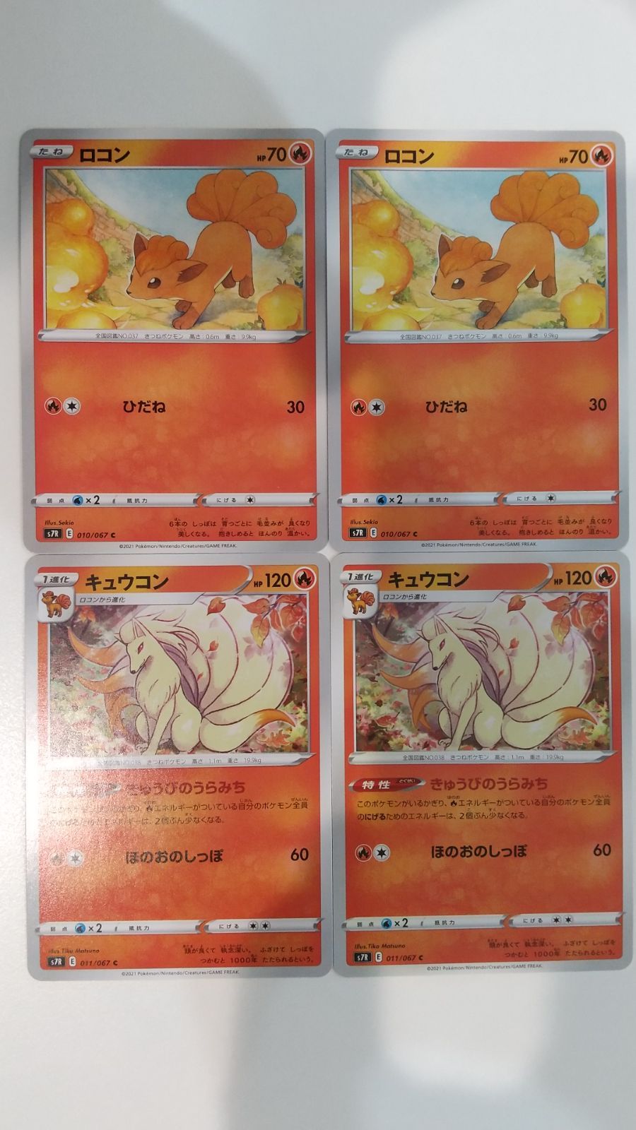 ポケモンカード ポケカ ロコン キュウコン 4枚 まとめ処分 S-144