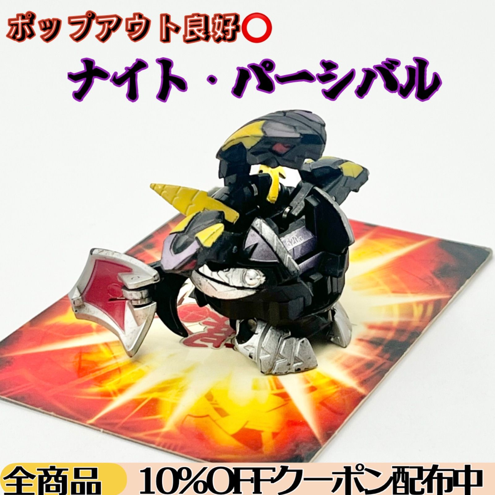爆丸 ナイト・パーシバル ゲートカード付き 爆丸 ナイト・パーシバル ゲートカード付き 【公式通販】