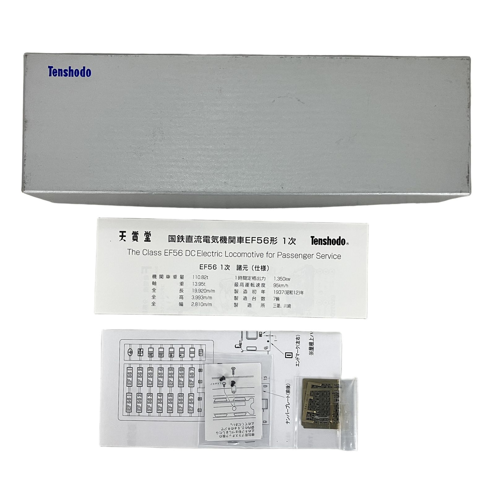 天賞堂 12014 ブラスベーシックシリーズ EF 56 7号機 電気機関車 東海時代 鉄道模型 HO