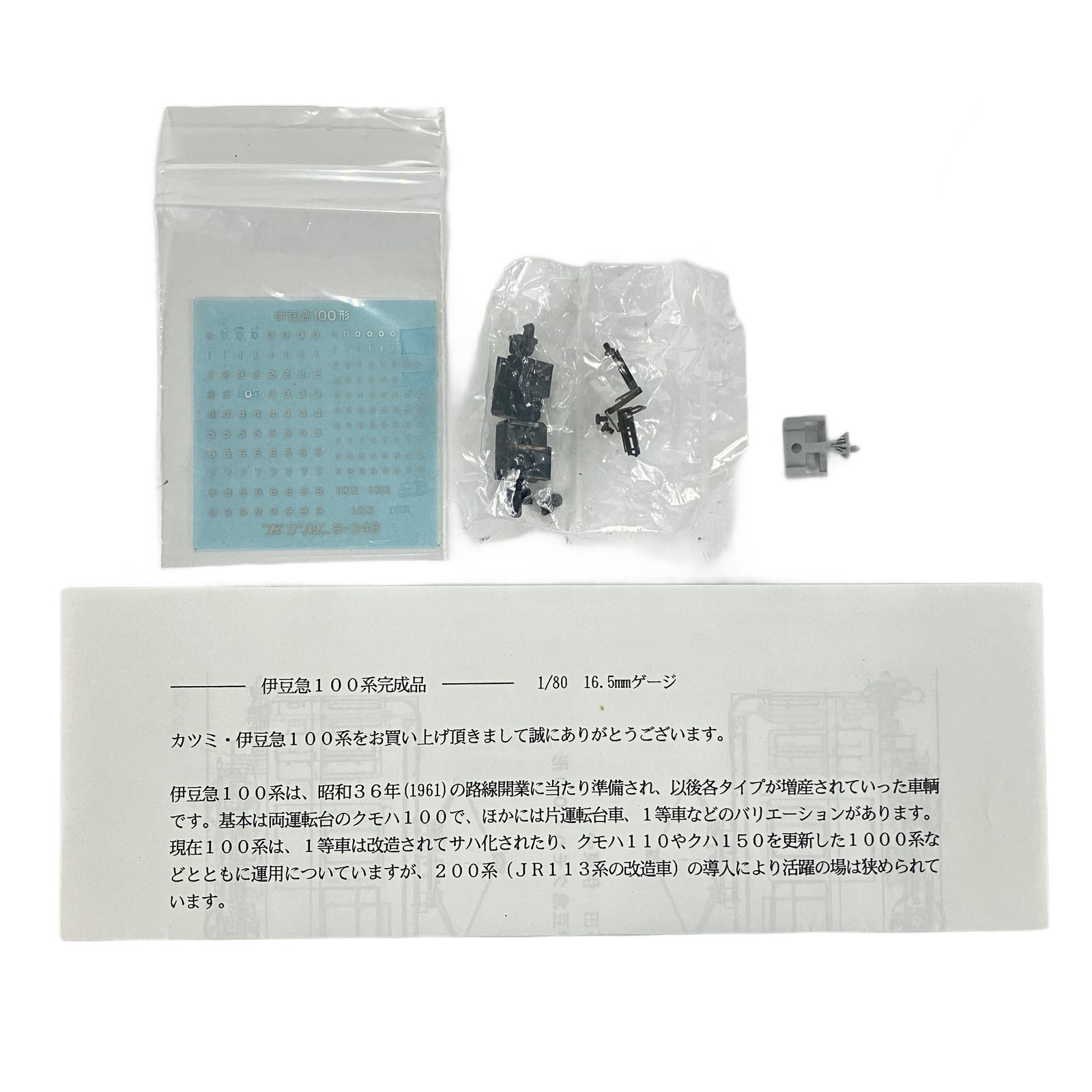KTM 伊豆急 100系 クモハ100 原形 101-104 完成品 鉄道模型 HO