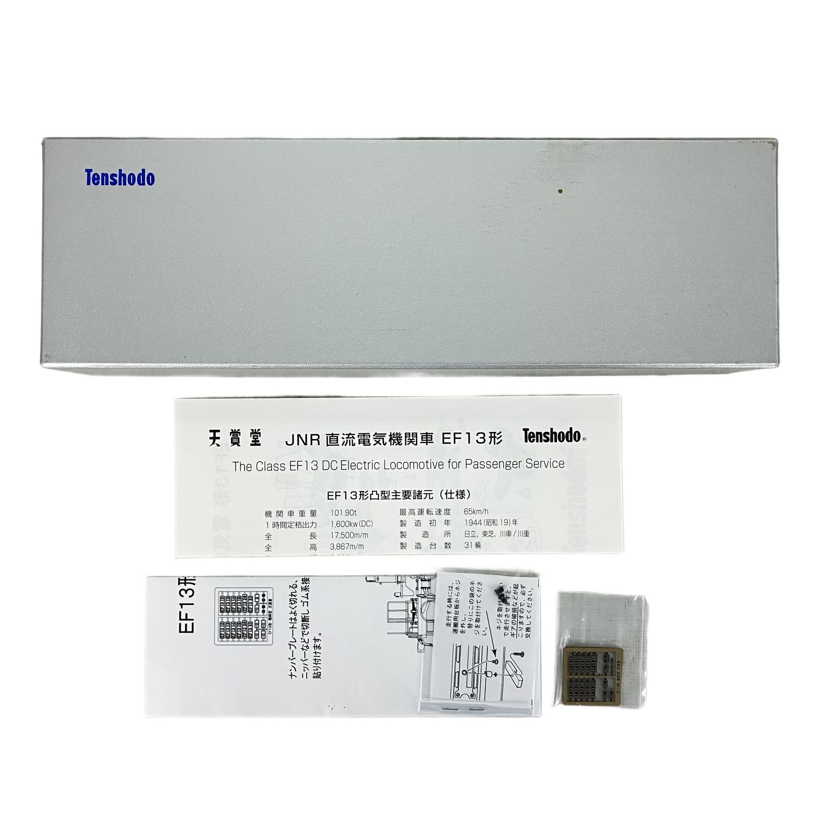 天賞堂 12049 ブラスベーシックシリーズ EF 13形 電気機関車 凸型 晩年タイプ 鉄道模型 HO