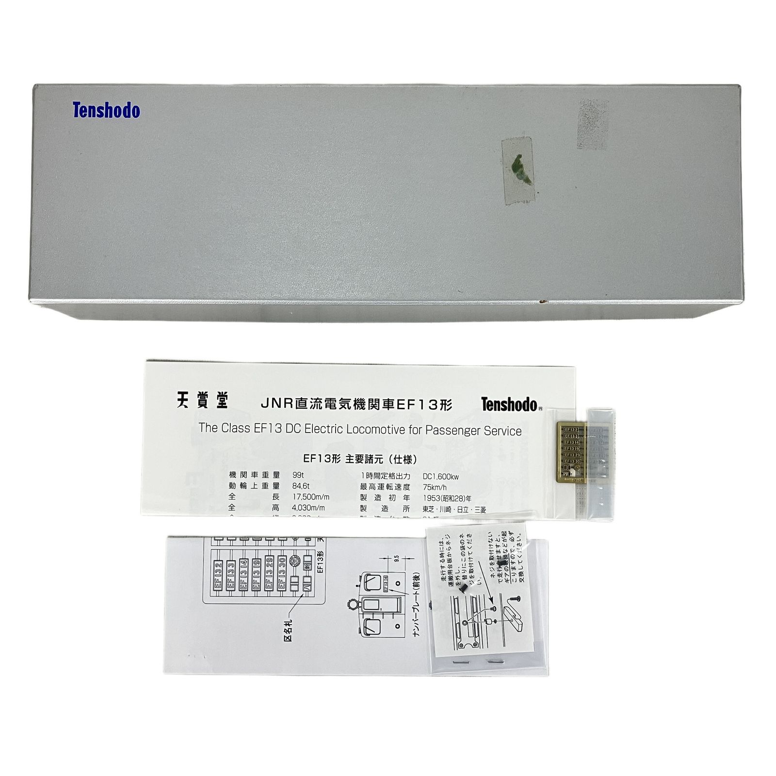 天賞堂 12020 ブラスベーシックシリーズ EF 13 電気機関車 箱型 鉄道模型 HO