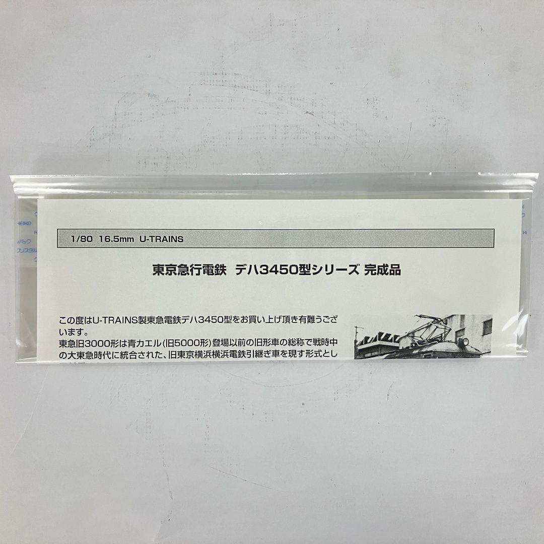 U-TRAINS 東京急行電鉄 デハ 3450 鉄道模型 HO