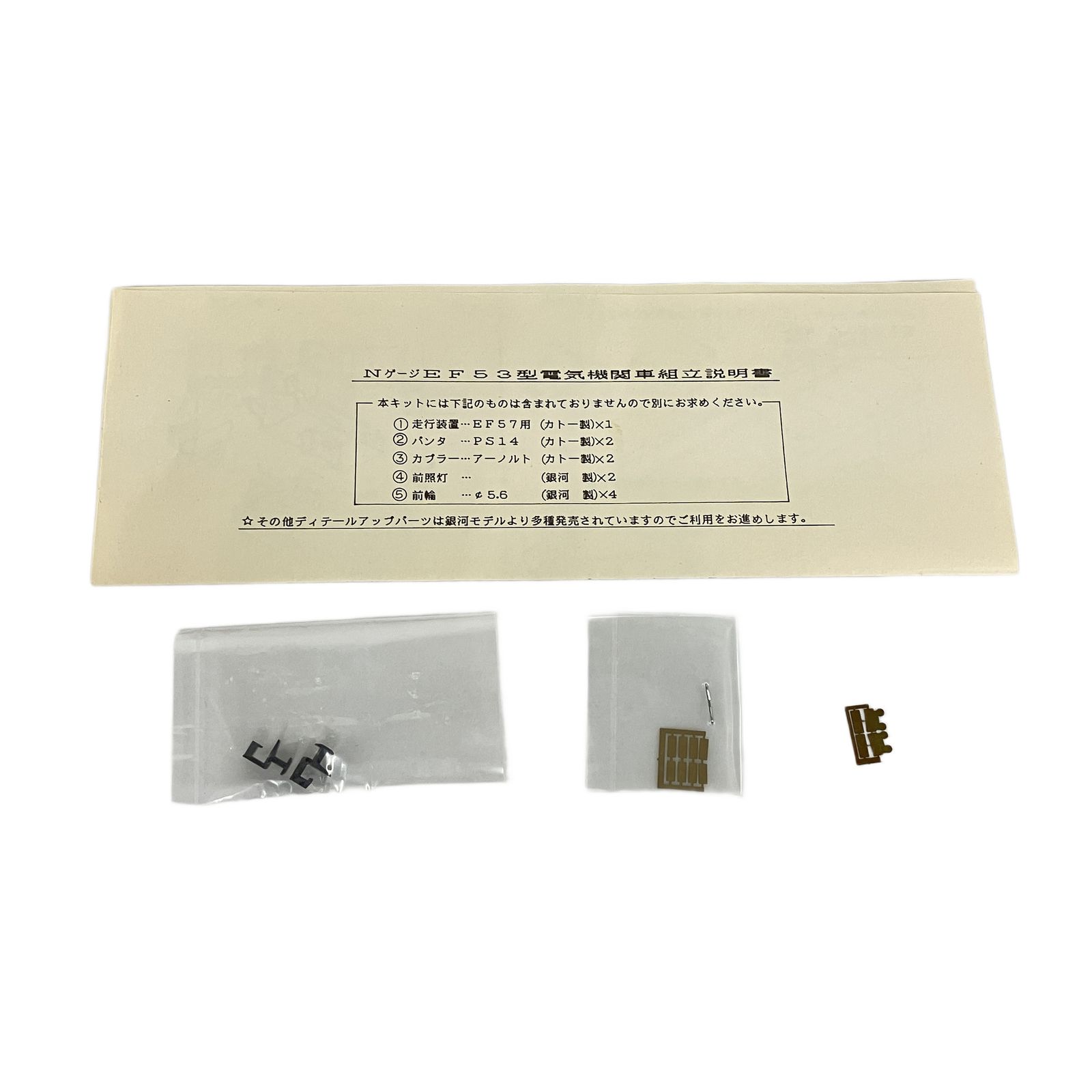  ワールド工芸 国鉄 EF 53 電気機関車 完成品 鉄道模型 N その他 鉄道玩具