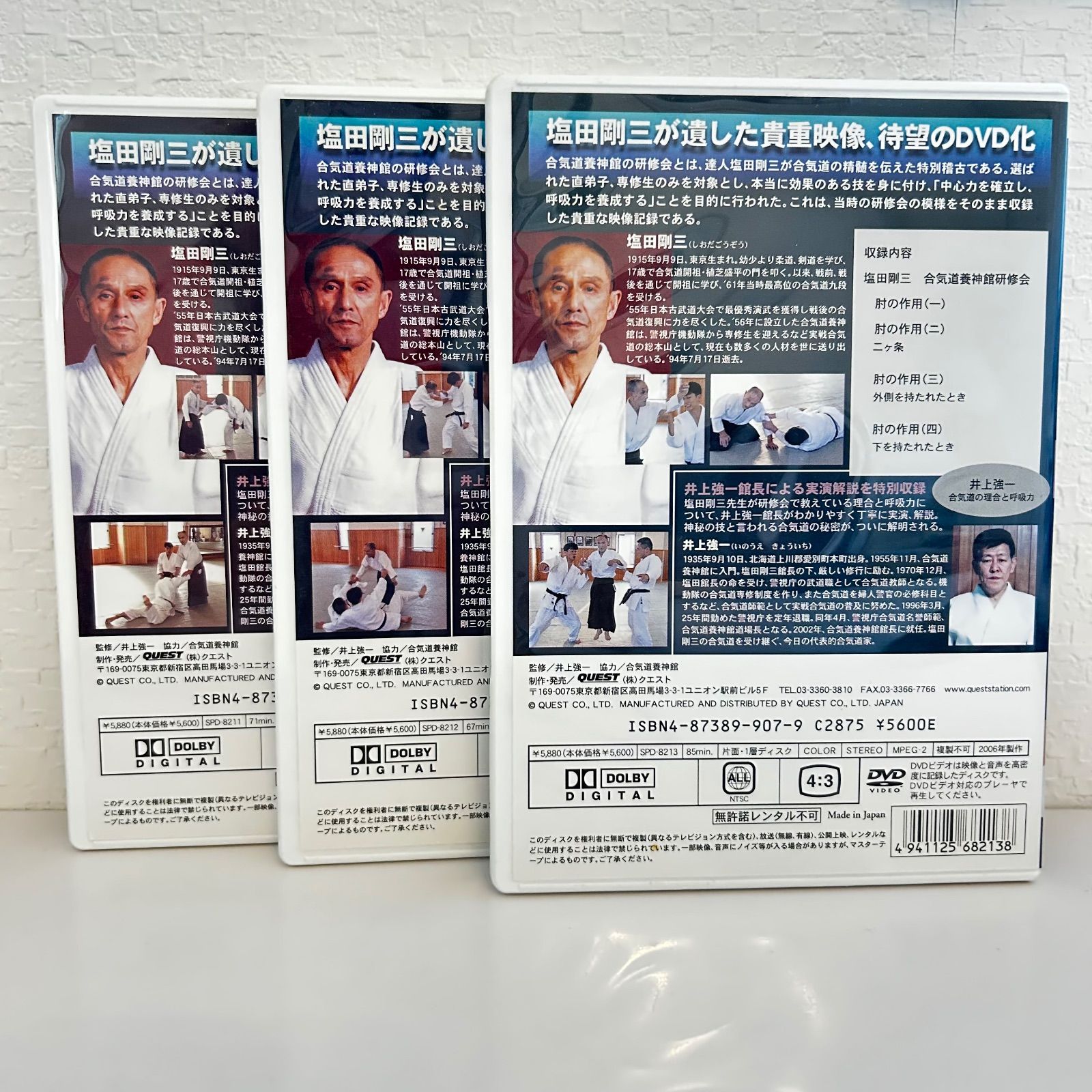 塩田剛三直伝 合気道養神館研修会 呼吸力の真髄1〜3 DVD - メルカリ