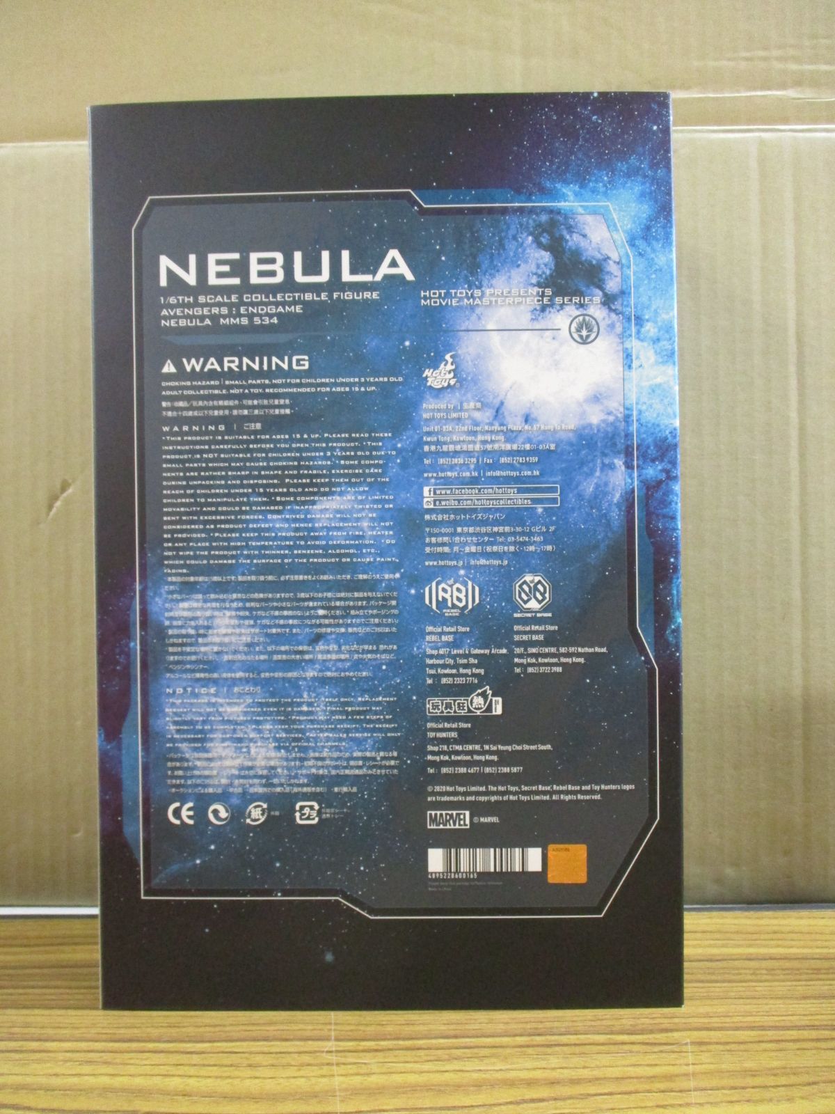 ホットトイズ ムービー マスターピース エンドゲーム ネビュラ