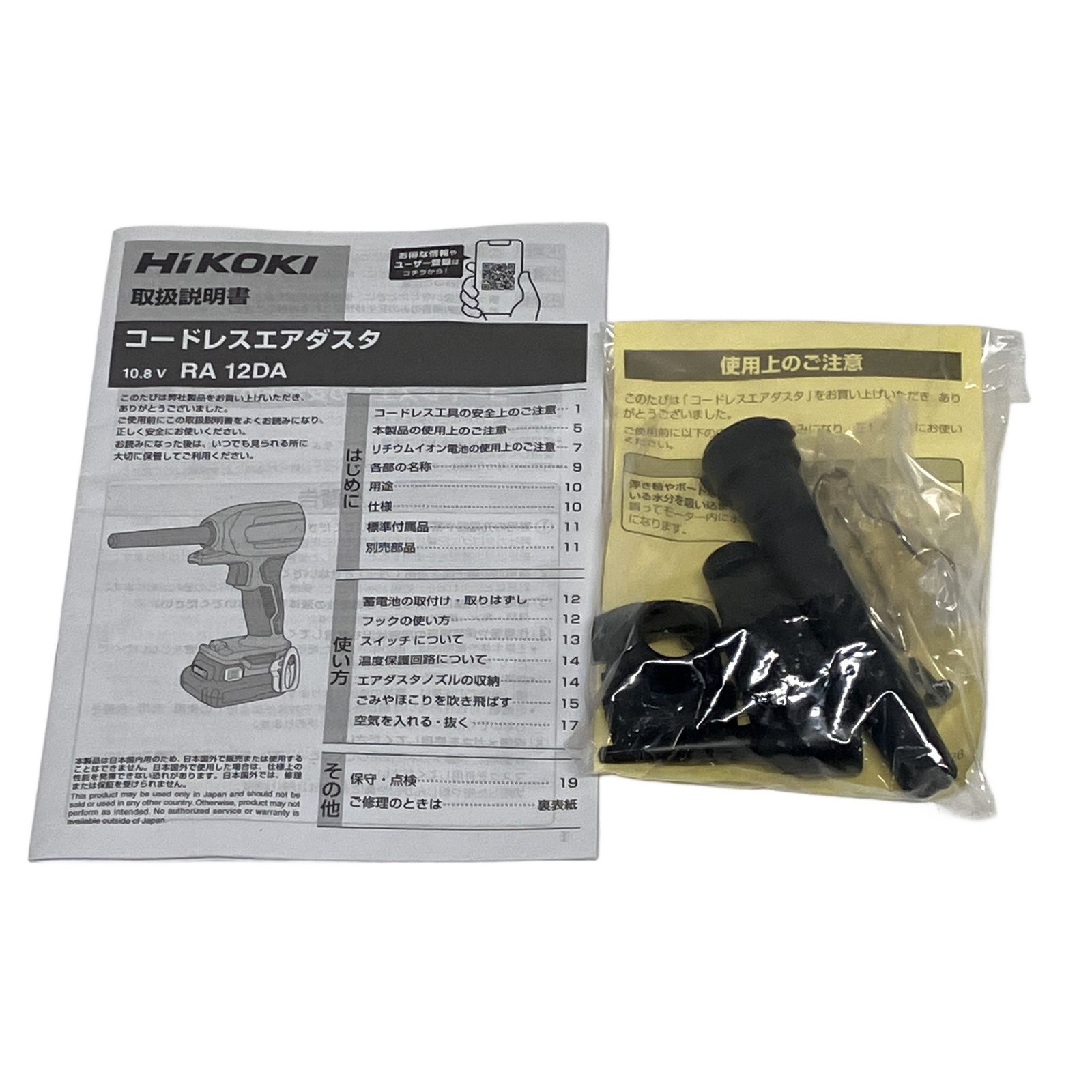 HiKOKI RA 12 DA コードレスエアダスター 18 V|36 V対応 ハイコーキ 電動工具