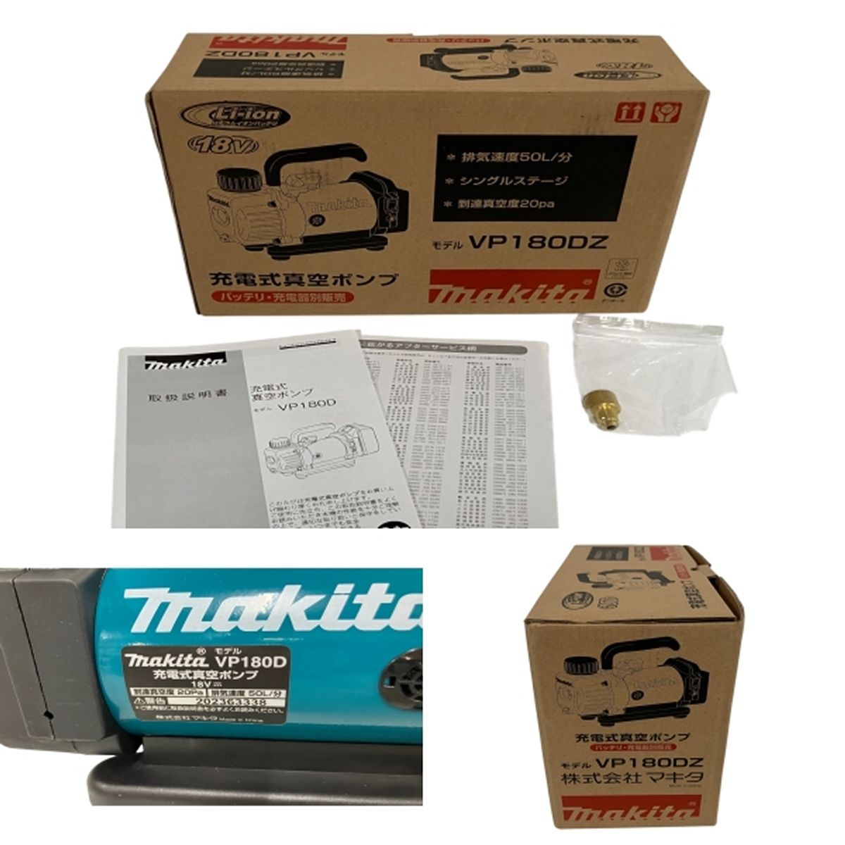 充電式真空ポンプ マキタ