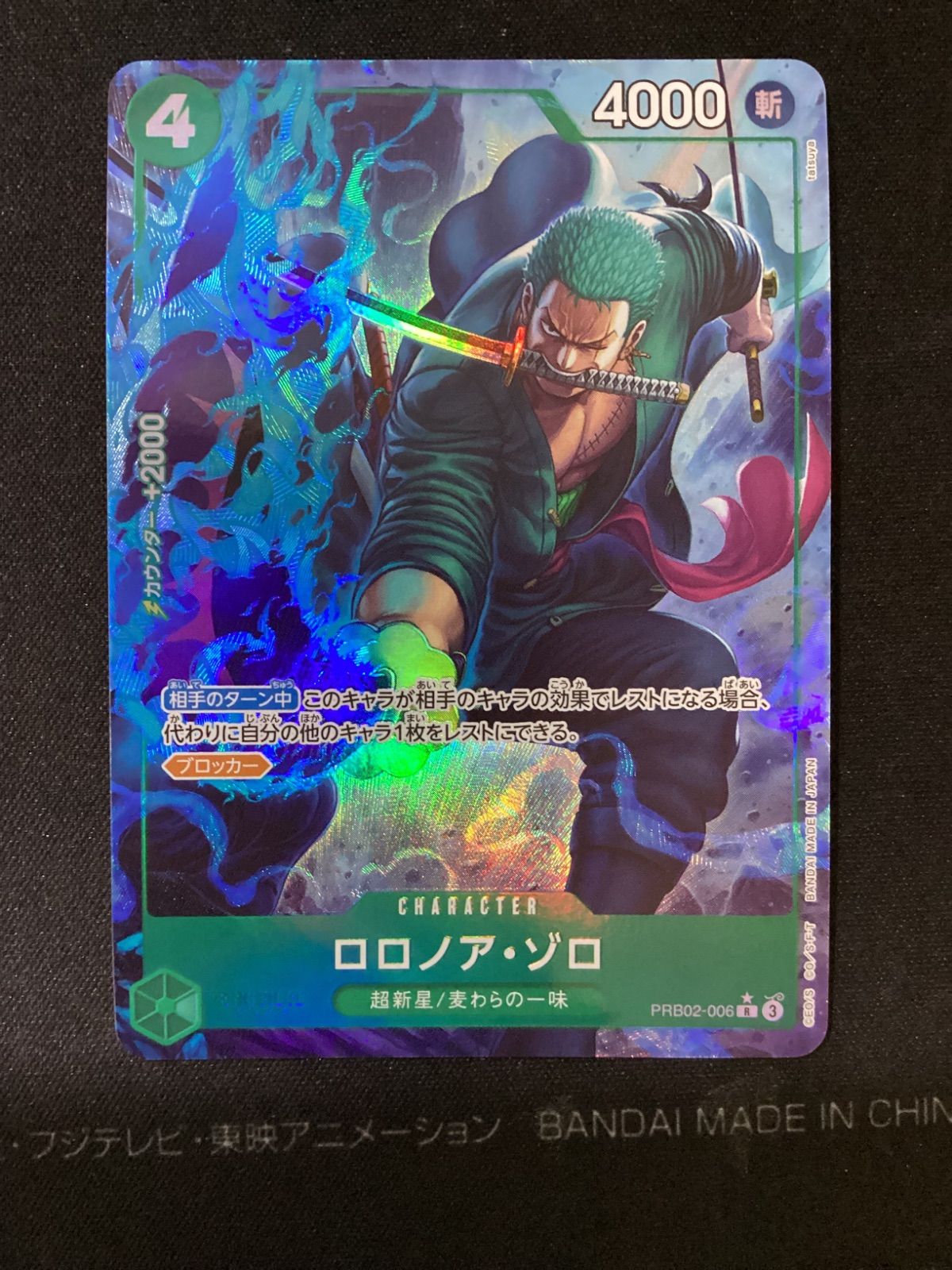 ⚫︎876 ワンピースカード ロロノア・ゾロ パラレル PRB02-006 - メルカリ
