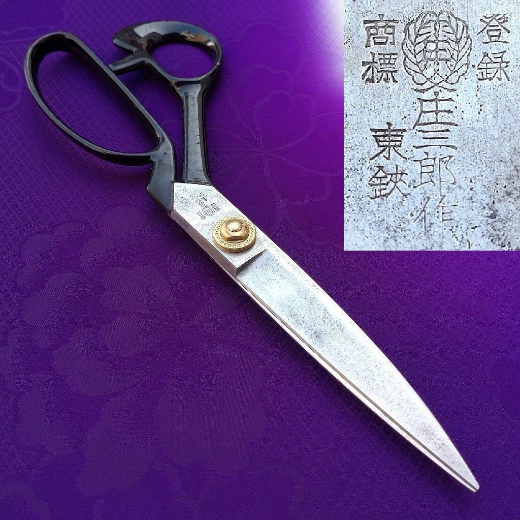 洋裁鋏 庄三郎作 東鋏 TOKYO SHOZABURO 240㎜ 全長実寸約250㎜ 裁ち鋏