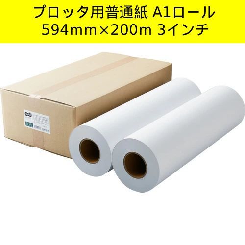 TPS PPC LEDプロッタ用普通紙 A 1ロール 594 mm×200 m 3インチ紙管 素巻き 1箱 2本入り REFM 64-594 レーザープロッター 広幅PPC CAD図面 設計図 線画 大量印刷 複合機 コピー複写 管理番号