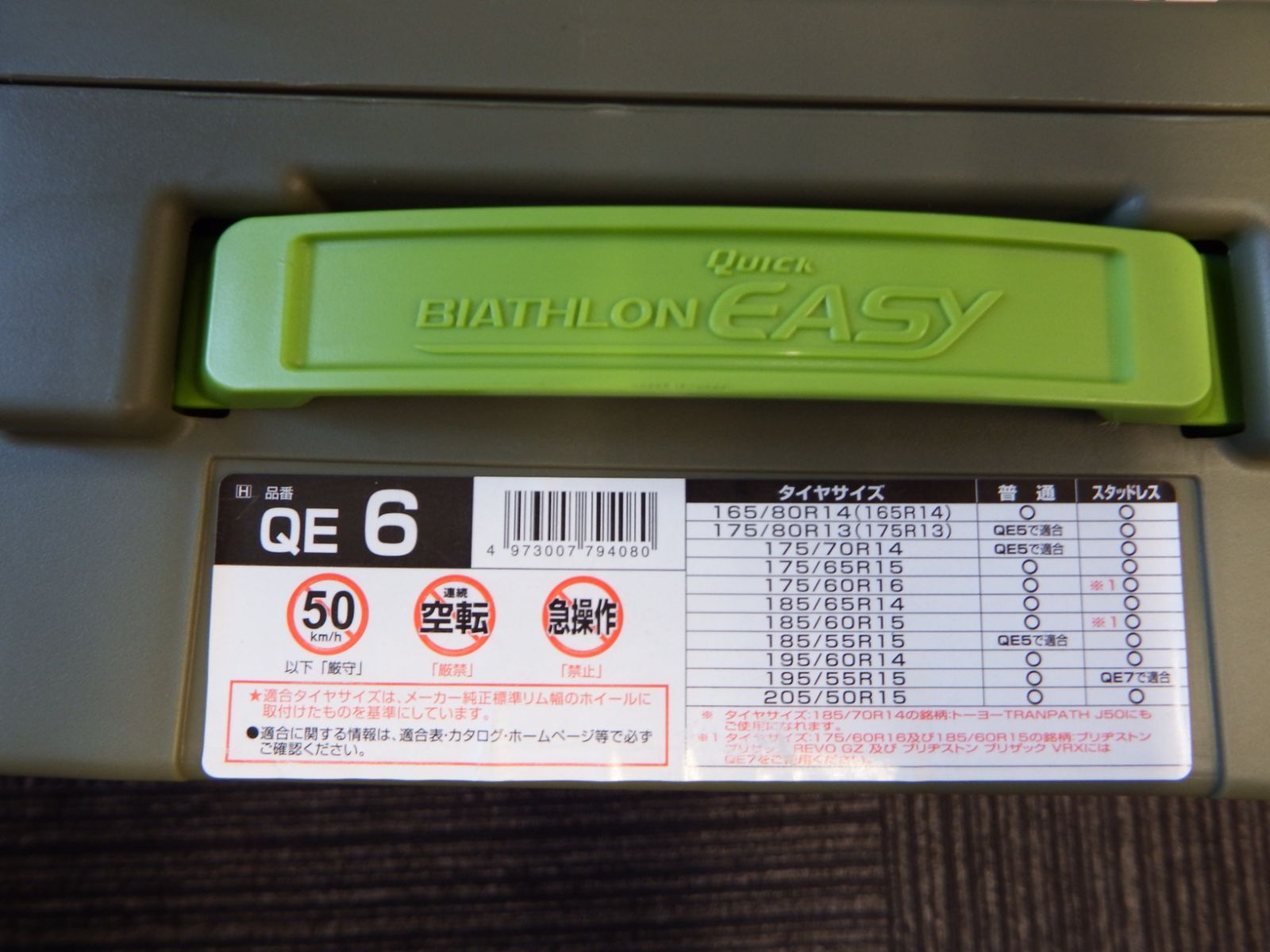 S 1203 QE 6 非金属タイヤチェーン バイアスロンクイックイージー カーメイト