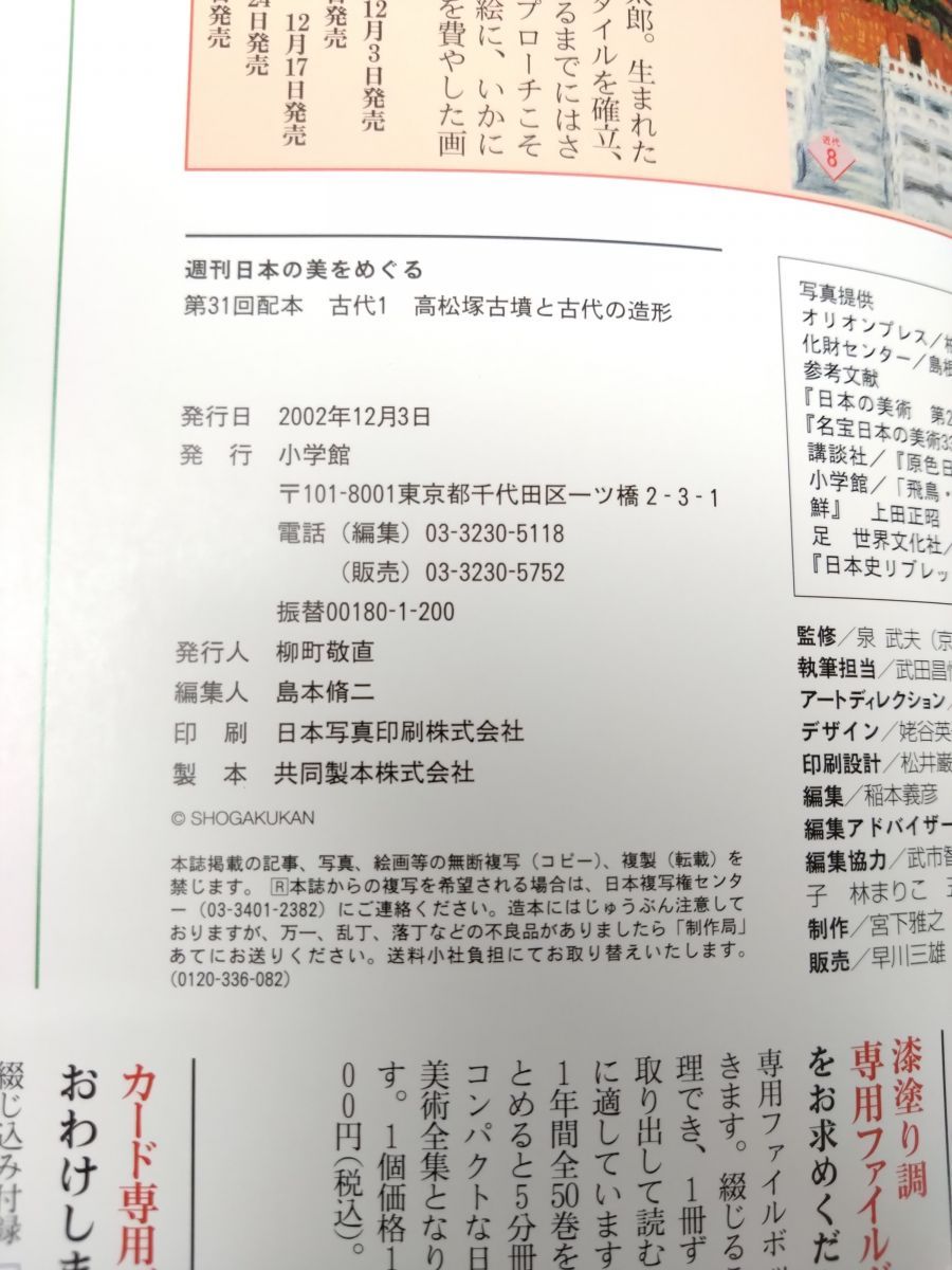 本 週刊 日本の美をめぐる 49冊セット【収納ケース1～5 ケース2