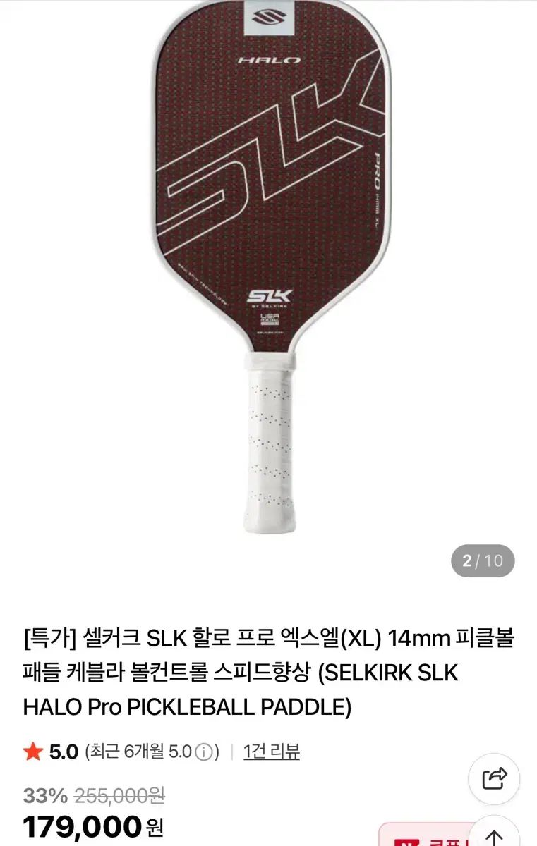 セルカーク SLK ハロ プロ XL ピックルボール パドル