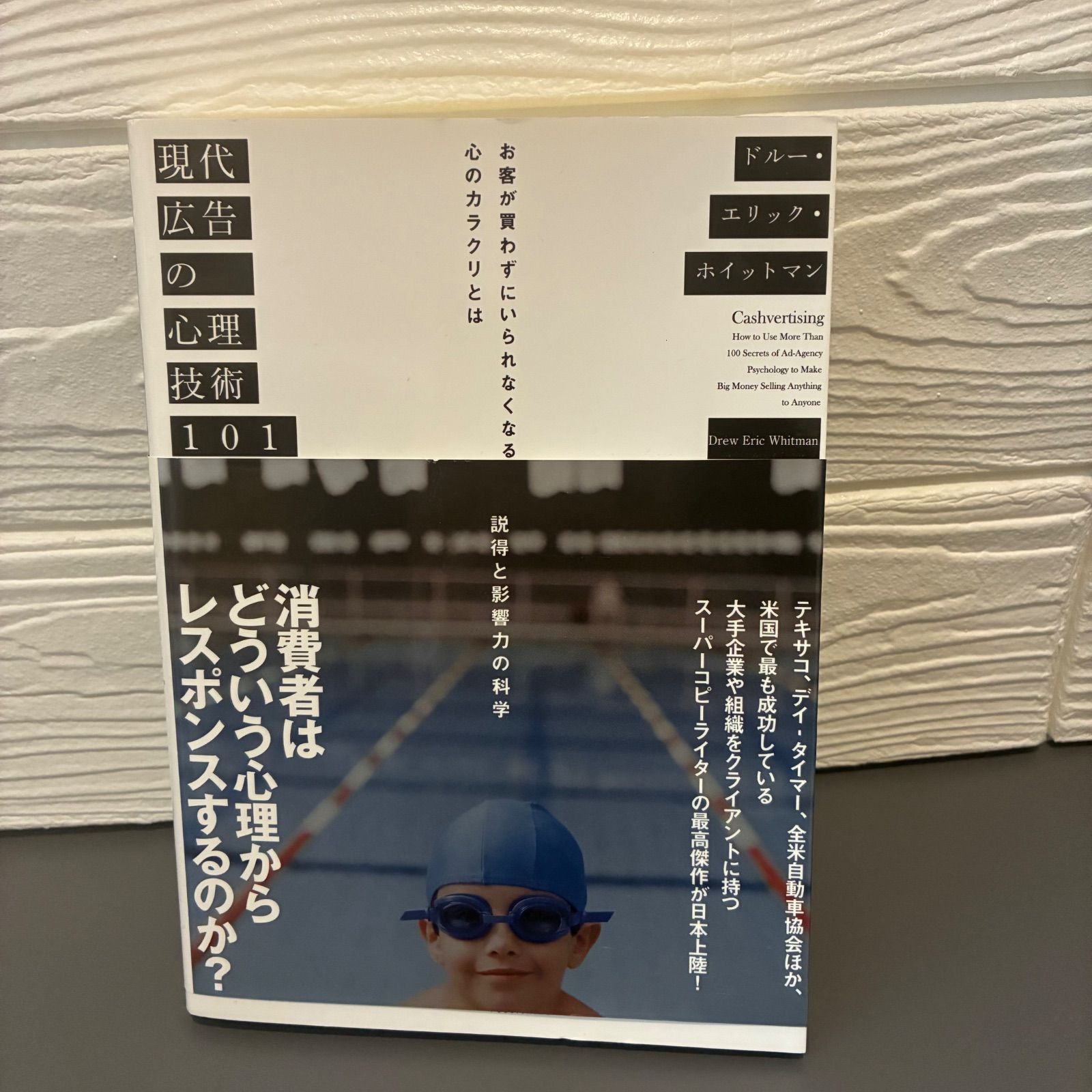 現代広告の心理技術101 ダイレクト出版12冊セット 現代広告の心理技術