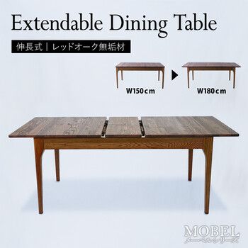 MOBEL 世界に一つだけの伸長式ダイニングテーブル
