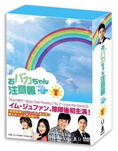おバカちゃん注意報 ありったけの愛 DVD BOX III