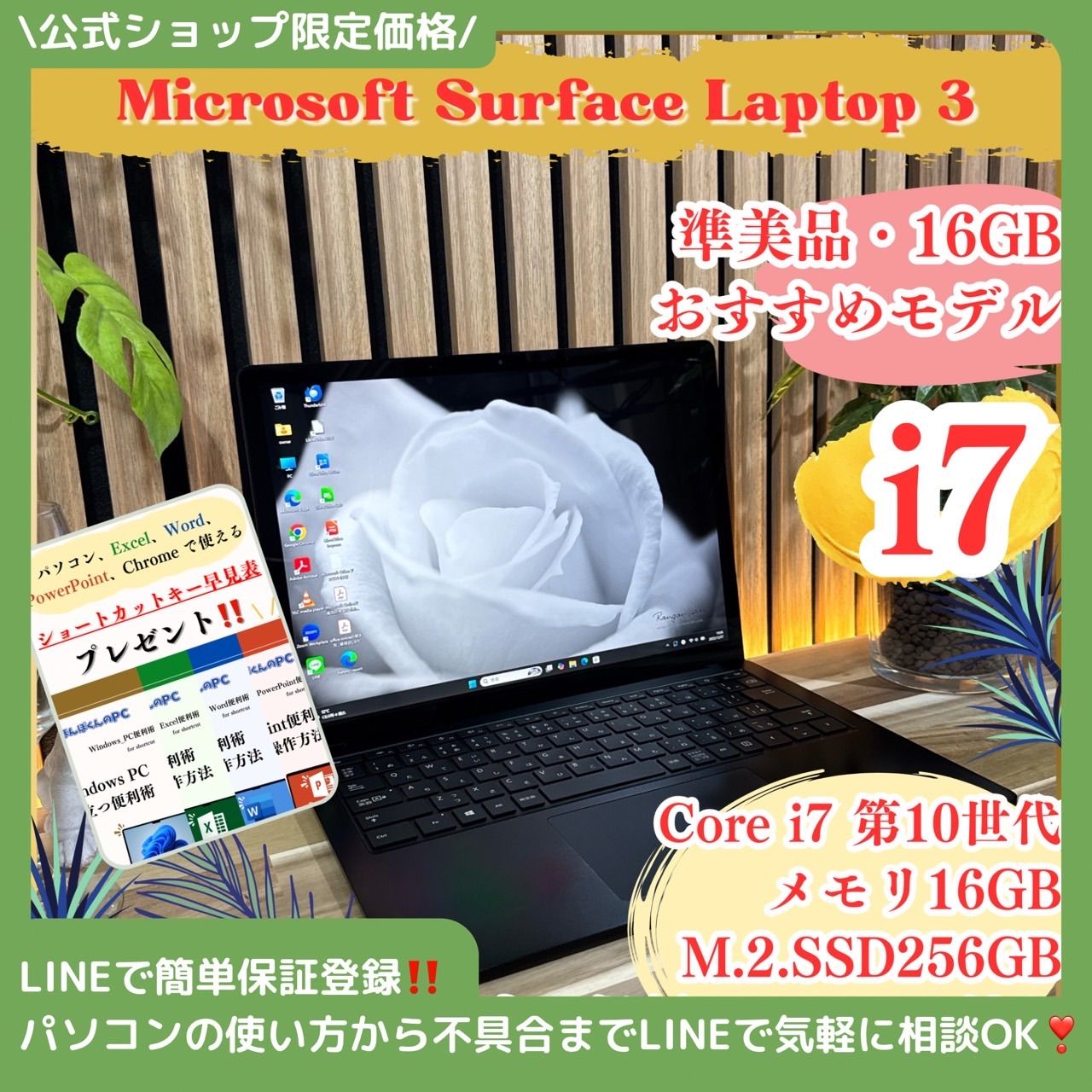 定番，新品 公式ショップ限定価格❣️/ 準美品《タッチパネル式》Surface Laptop 3 最高峰i7 メモリ16GB 第10世代 SSD256GB ノートパソコン 安心サポート＆3ヶ月保証付き Windowsノート本体