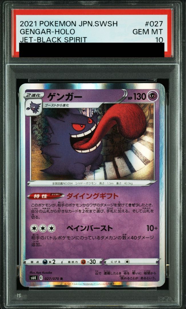 【PSA10】ゲンガー R 027/070