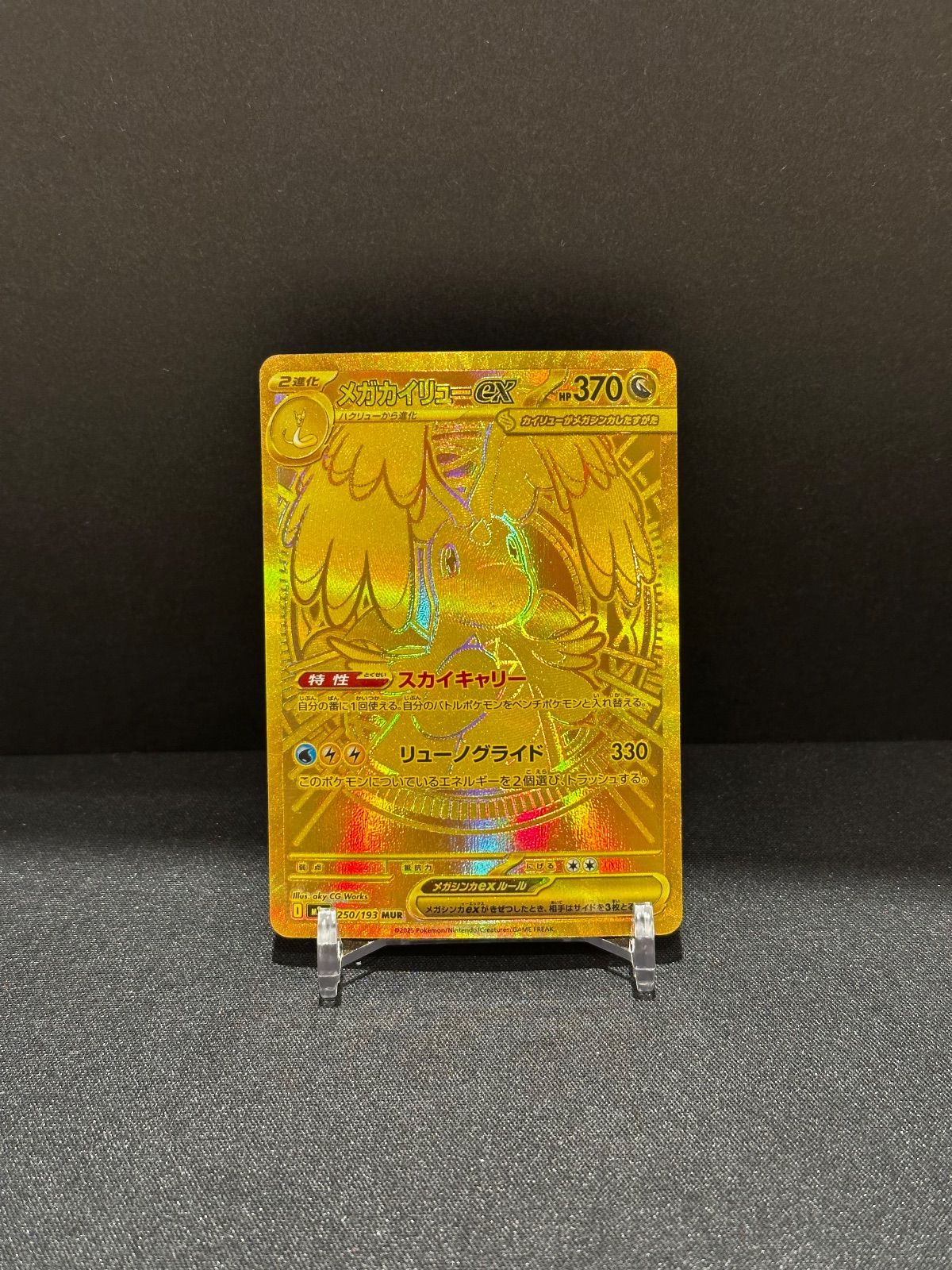 ポケモンカード メガカイリューex MUR 250/193 #20720 - メルカリ