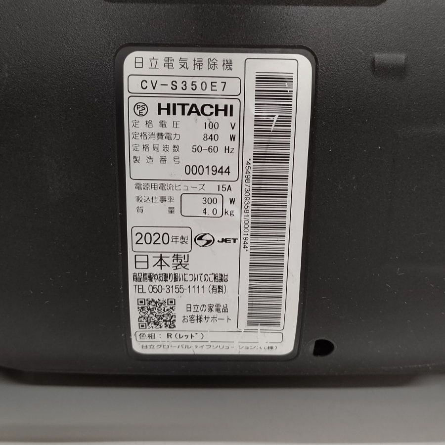 日立 電気掃除機 CV-S350E7 パワかるサイクロン 2020年製 本体のみ 赤