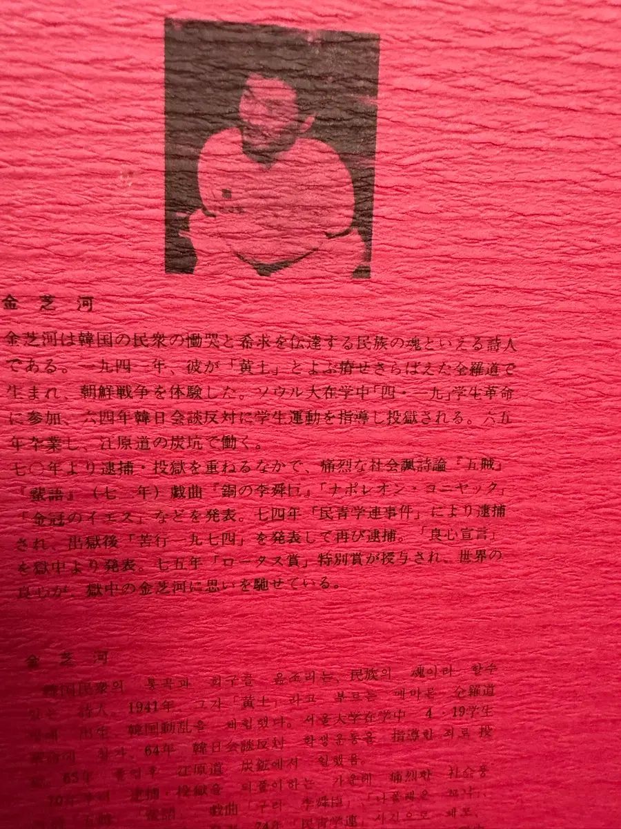 図書 キム ジハ ドミヤマダ エコー詩画集 深夜 1976年作