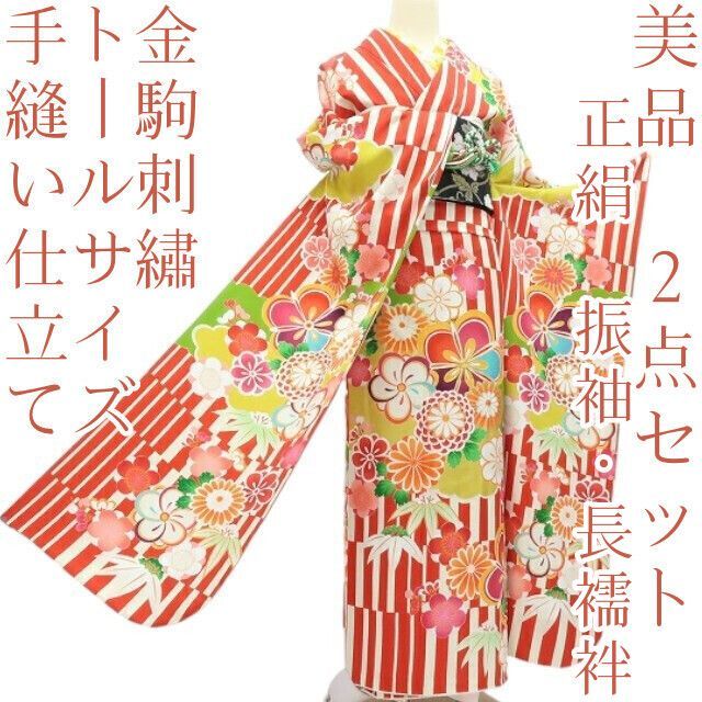 百華❀Y4157◇美品 正絹 金駒刺繡 手縫い仕立て 成人式 トールサイズ