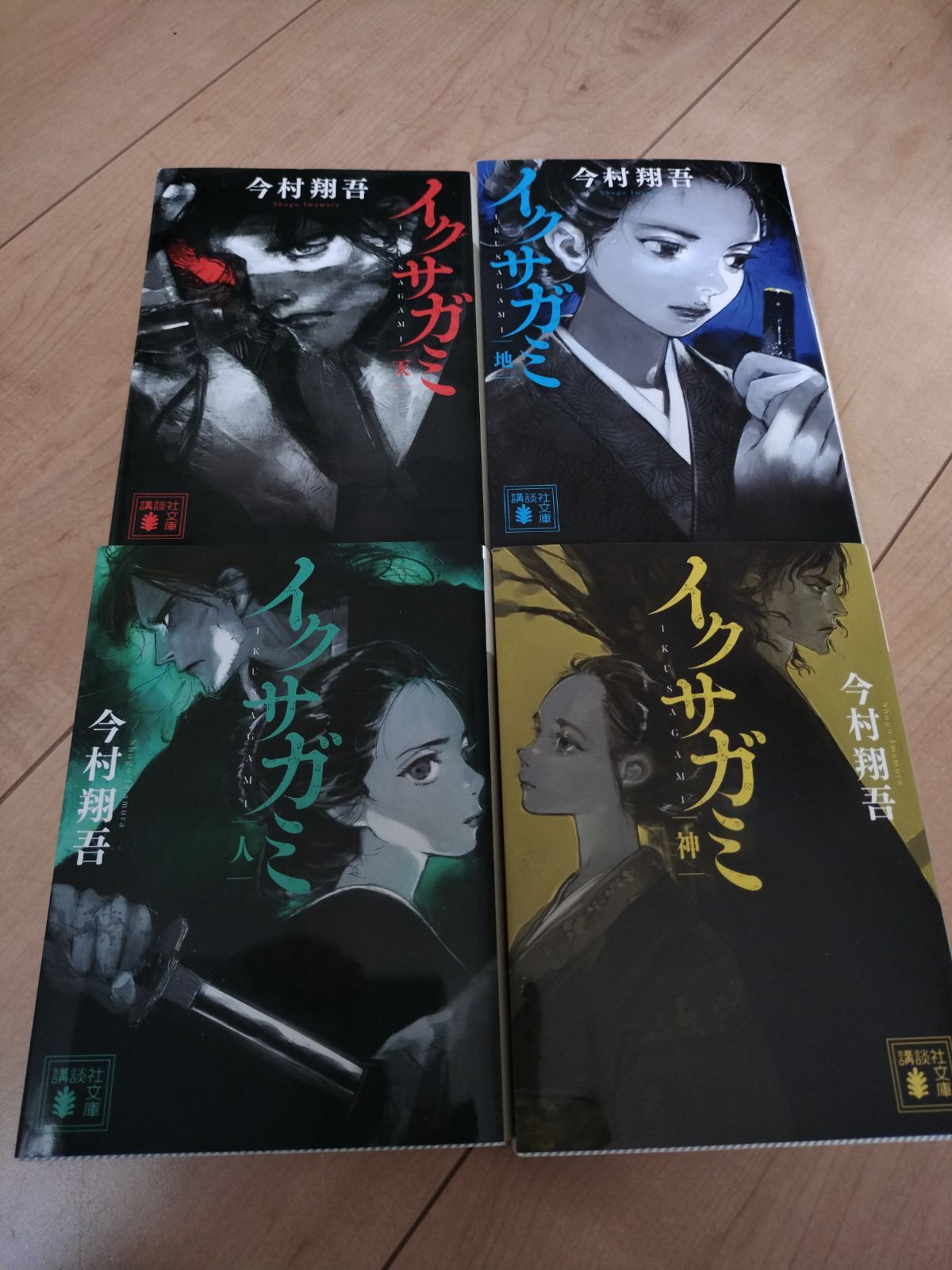 イクサガミ イクサガミ 全巻 全巻 公式通販