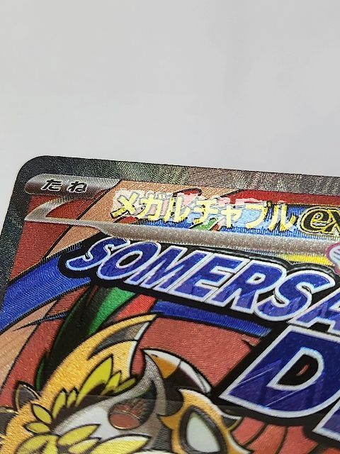 ポケモンカードゲーム メガルチャブルex 【M2a 229 / 193 MA】 中国語