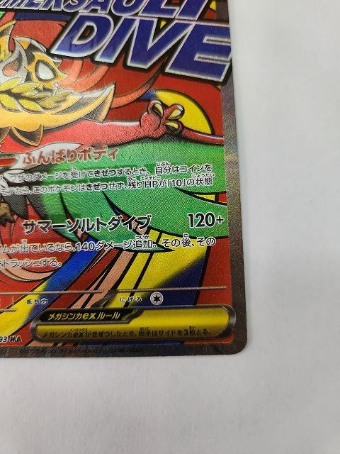 ポケモンカードゲーム メガルチャブルex 【M2a 229 / 193 MA】 中国語