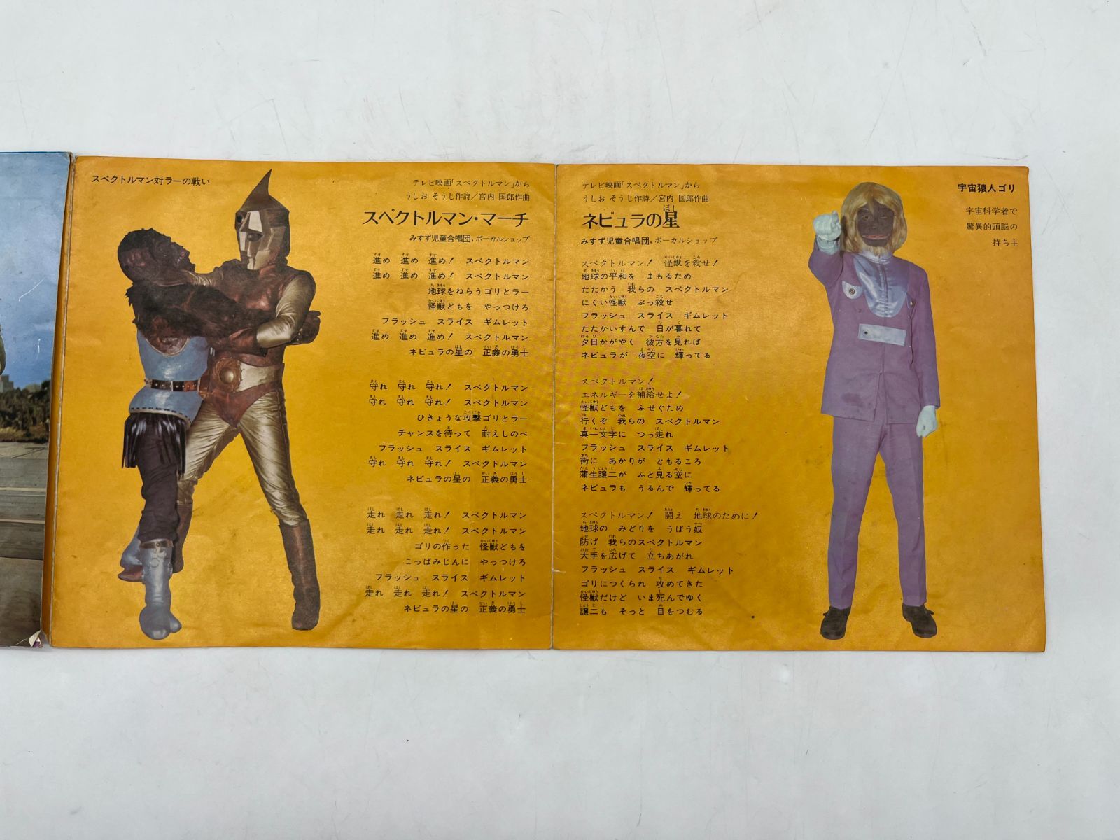 日本コロムビア スペクトルマン 映画 スペクトルマン SCS-136