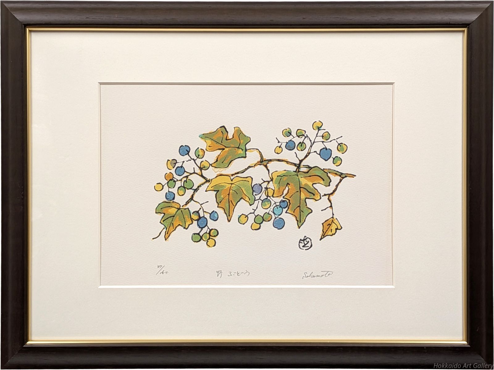 坂本直行 野ぶどう リトグラフ 版画 絵画