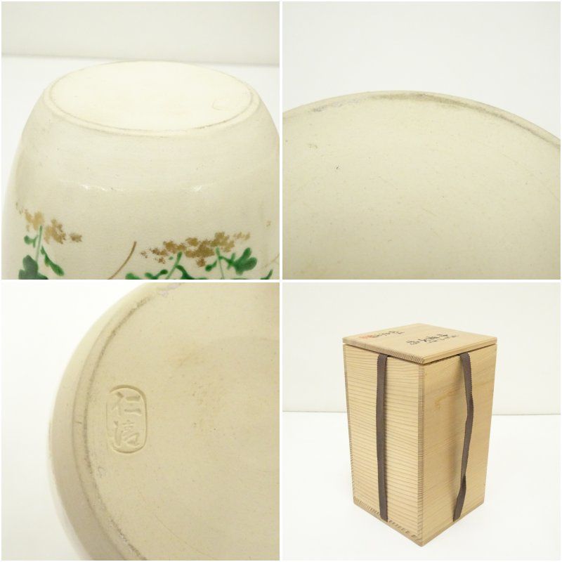 お茶道具 平安 森里陶楽造 仁清写 秋草 耳付中置水