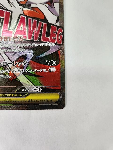 ポケモンカードゲーム メガズルズキンex 【M2a 231 / 193 MA】 中国語