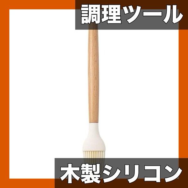 天然木＆シリコン製 キッチンツール 12点セット 耐熱スパチュラ|フライ返し|泡立て器|お玉など 調理器具セット キッチンの必需品 オイルブラシ