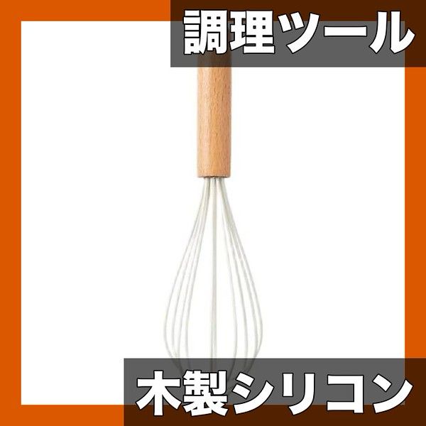 天然木＆シリコン製 キッチンツール 12点セット 耐熱スパチュラ|フライ返し|泡立て器|お玉など 調理器具セット キッチンの必需品 泡立て器