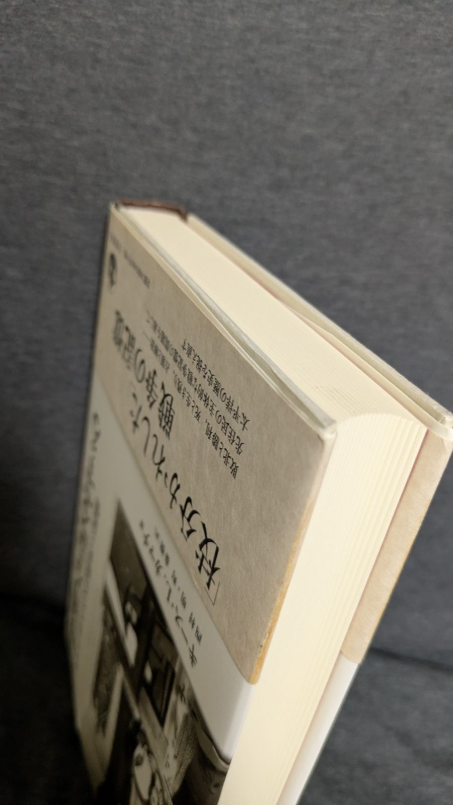 戦禍を記念する