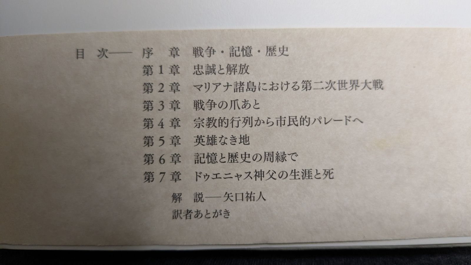 サイパンの歴史と記憶