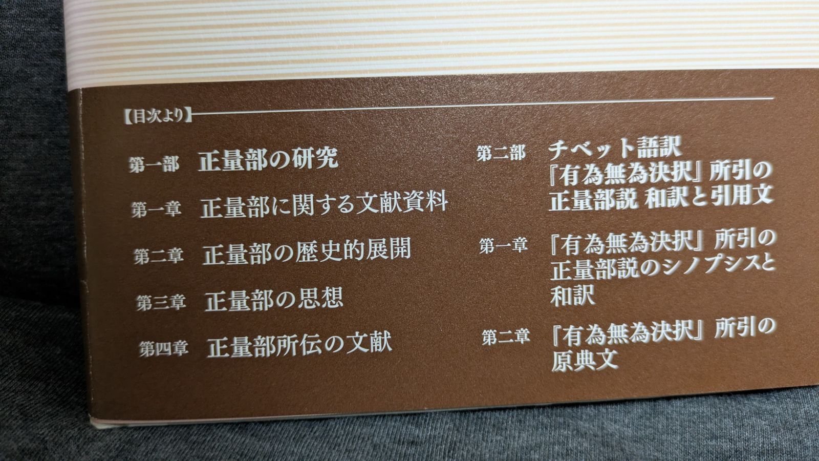 インド仏教教団正量部の研究 (並川孝儀/大藏出版) - メルカリ インド仏教教団正量部の研究 (並川孝儀/大藏出版) - メルカリ
